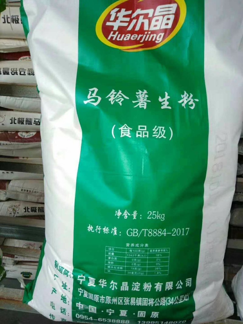多个牌子土豆淀粉，马铃薯生粉，价格不等