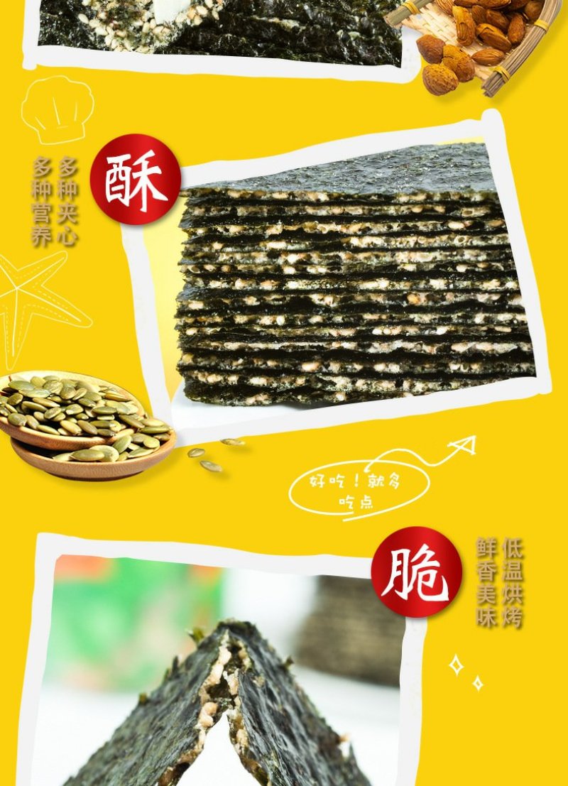 夹心海苔