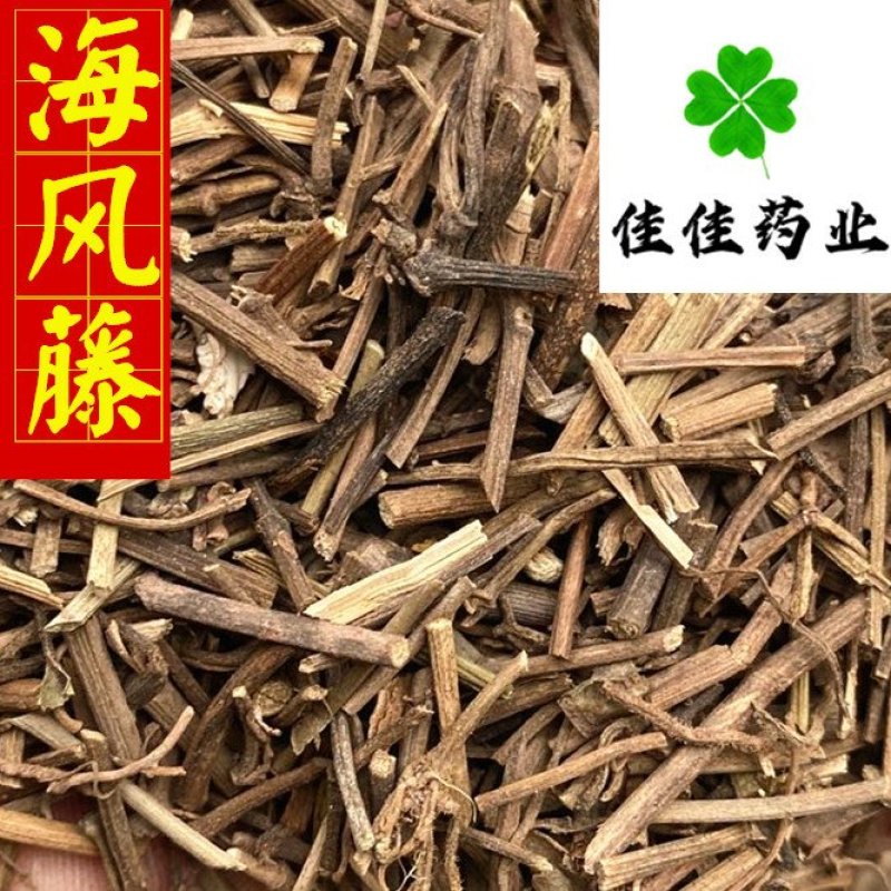 海风藤供应各种中药材统货过筛无碎末