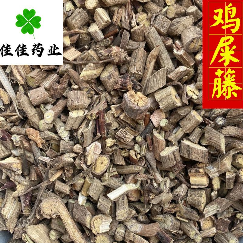 鸡屎藤鸡矢藤统货过筛货供应各种中药材