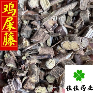 鸡屎藤鸡矢藤统货过筛货供应各种中药材