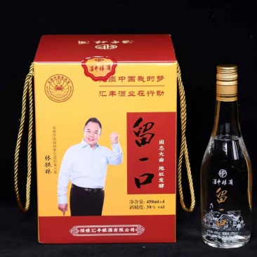 留一口