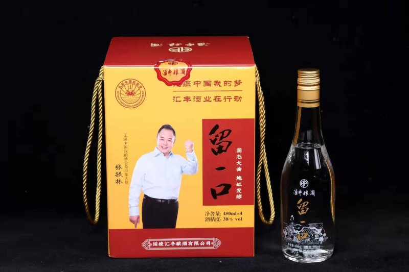 留一口