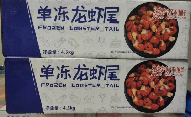 好利鲜特级龙虾尾，100件起批支持看货平台交易。