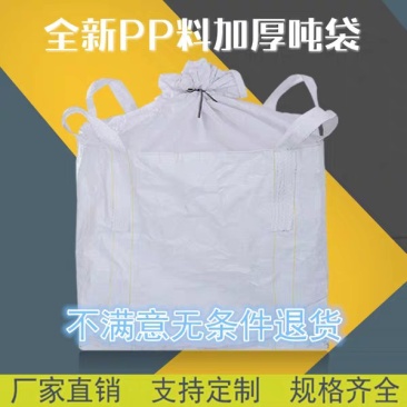 吨包吨袋集装袋厂家直销可定制