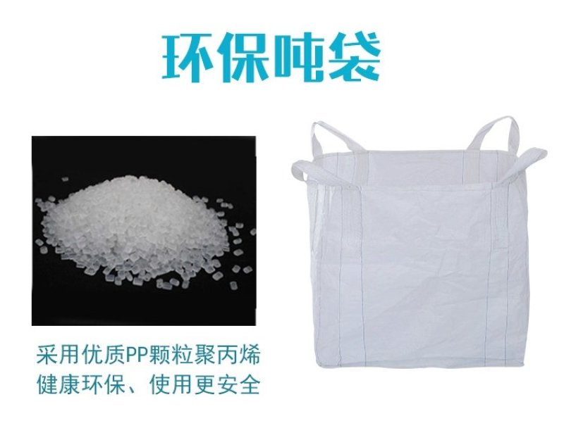 吨包吨袋集装袋厂家直销可定制