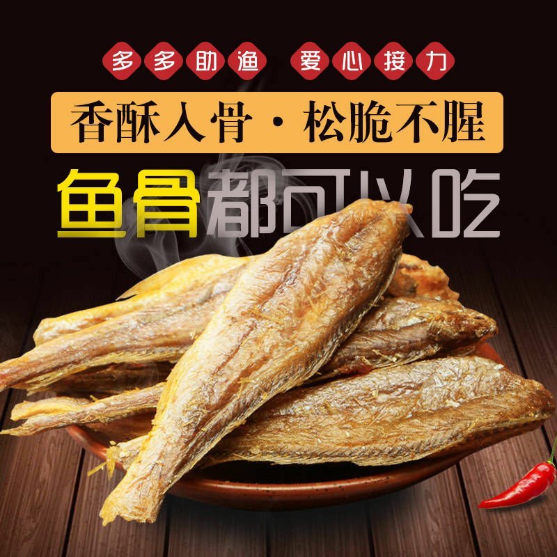 香酥即食小黄鱼酥鱼干休闲海鲜黄花鱼吃的零食熟小吃食品50