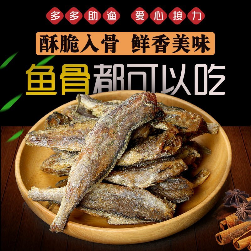 香酥即食小黄鱼酥鱼干休闲海鲜黄花鱼吃的零食熟小吃食品50