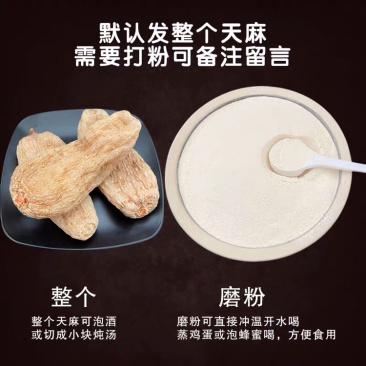 云南正宗昭通丽江野生天麻500g可切片磨粉