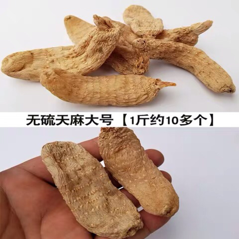 云南正宗昭通丽江野生天麻500g可切片磨粉