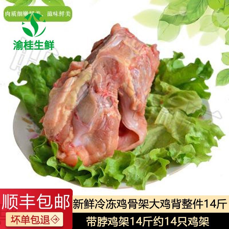 新鲜冷冻鸡架厂家货源一件批发