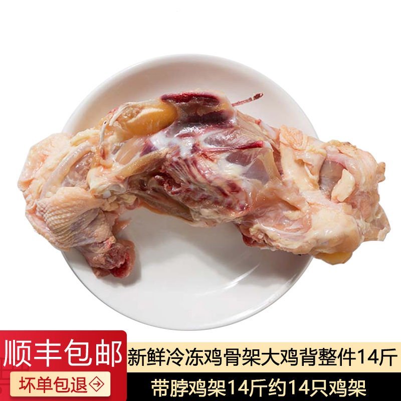新鲜冷冻鸡架厂家货源一件批发