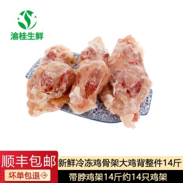 新鲜冷冻鸡架厂家货源一件批发