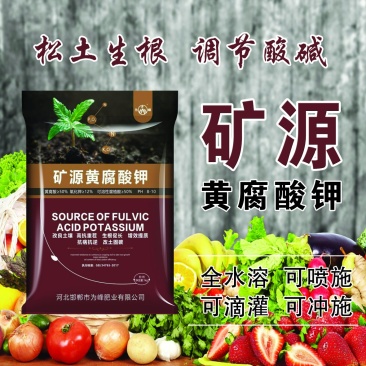 【买十送一】为峰矿源黄腐酸钾肥料水溶肥叶面肥钾生根