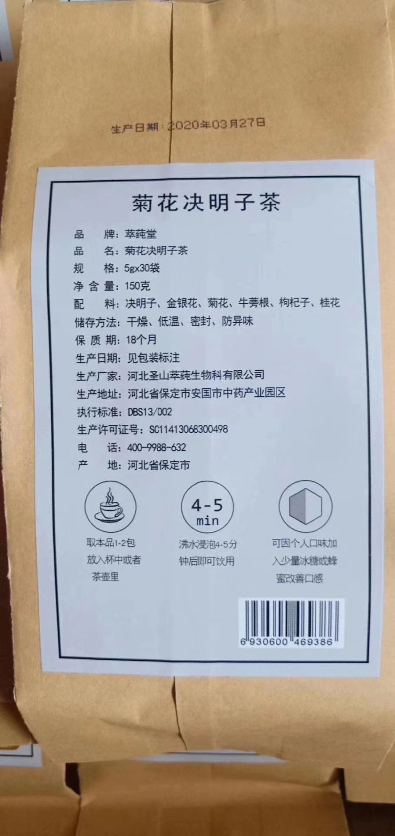 批发决明子菊花茶