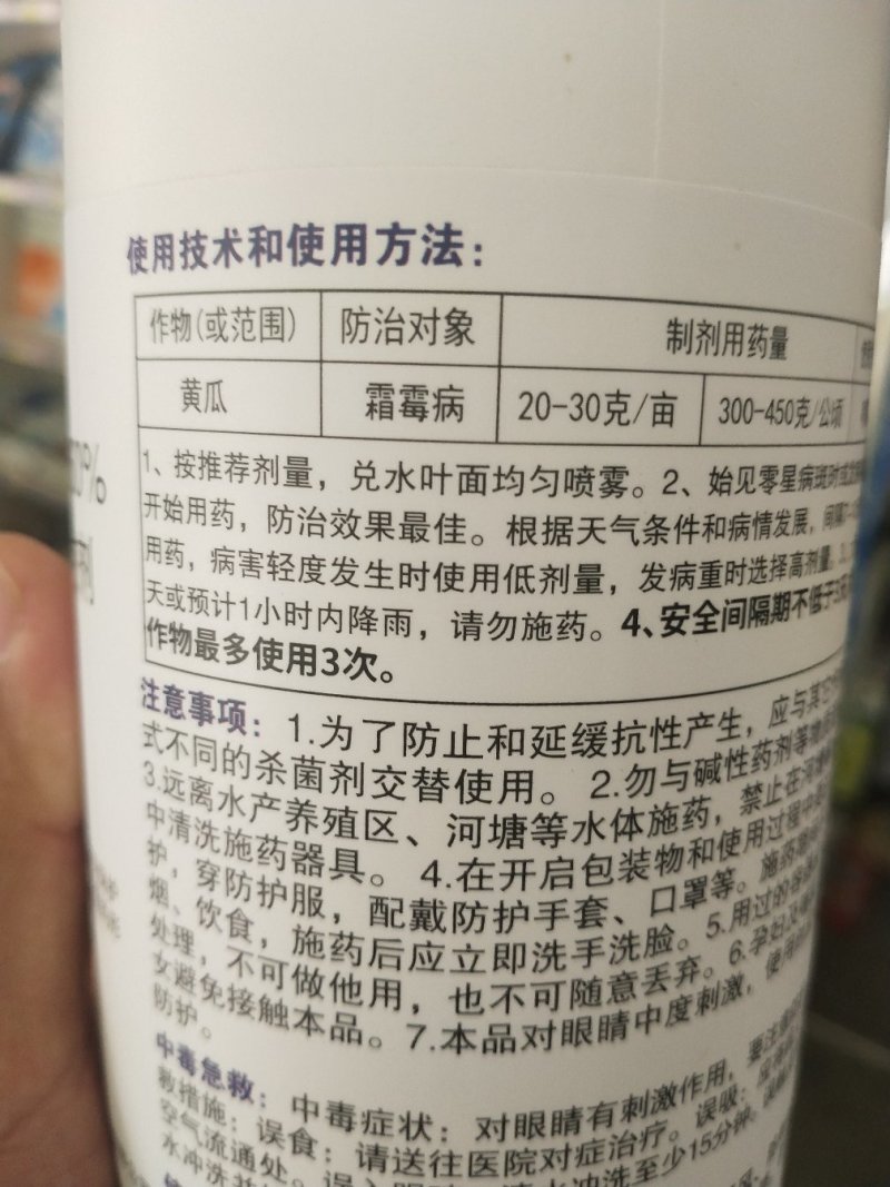 杀菌剂氟吗啉霜霉病