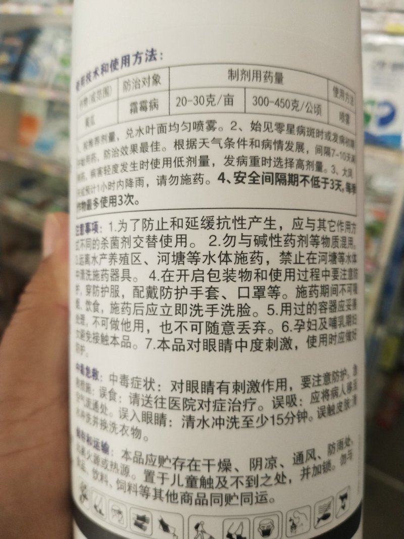 杀菌剂氟吗啉霜霉病