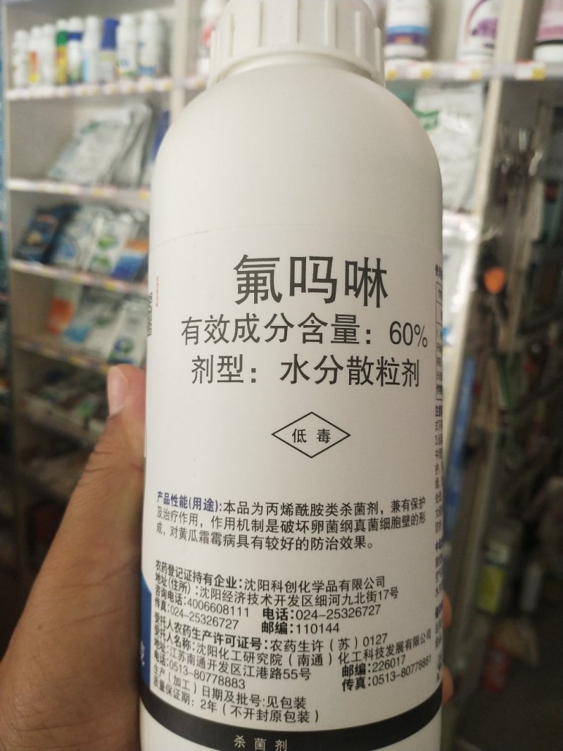杀菌剂氟吗啉霜霉病