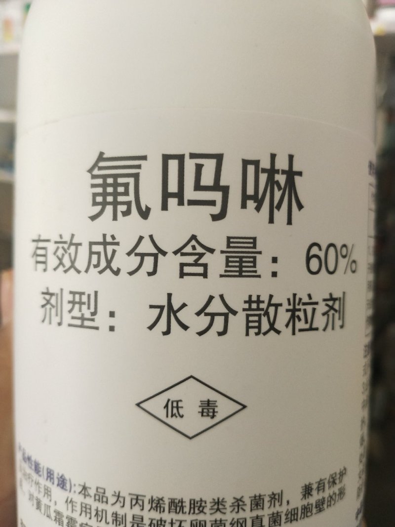 杀菌剂氟吗啉霜霉病