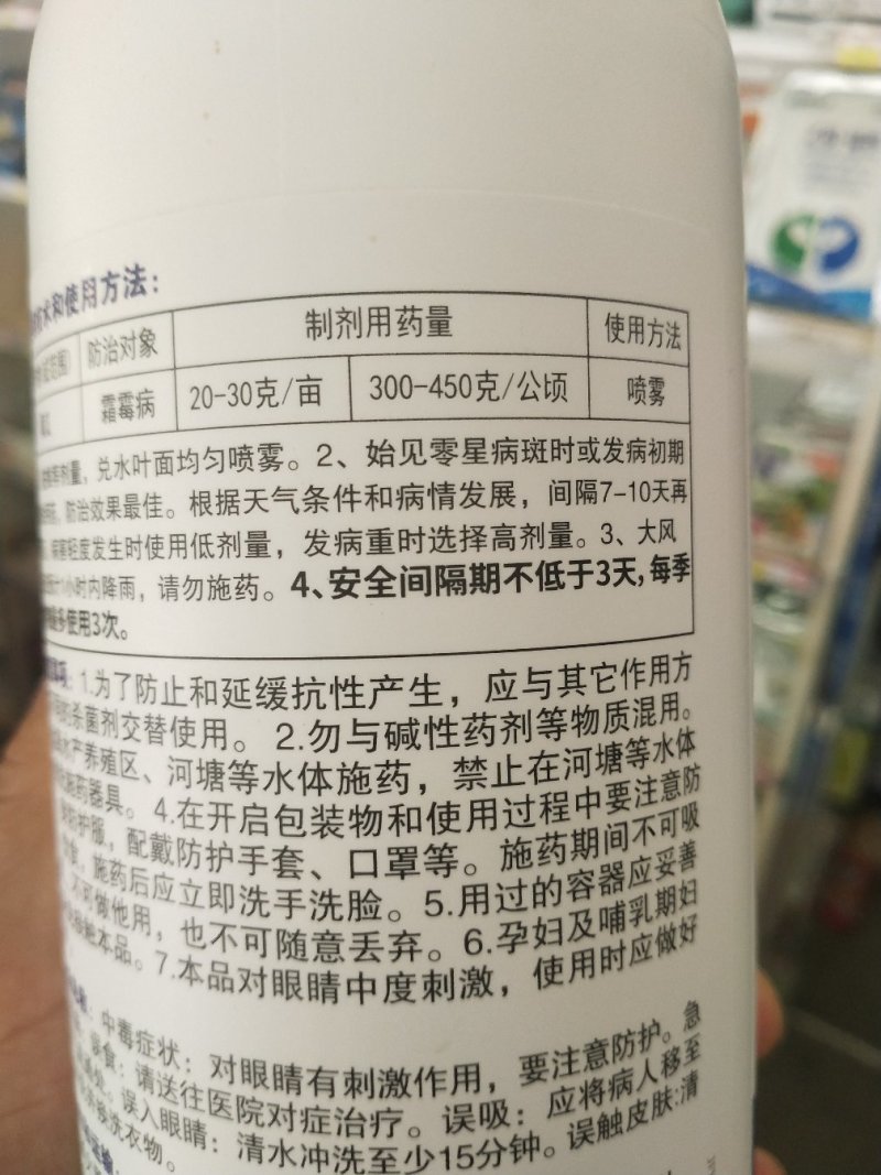 杀菌剂氟吗啉霜霉病
