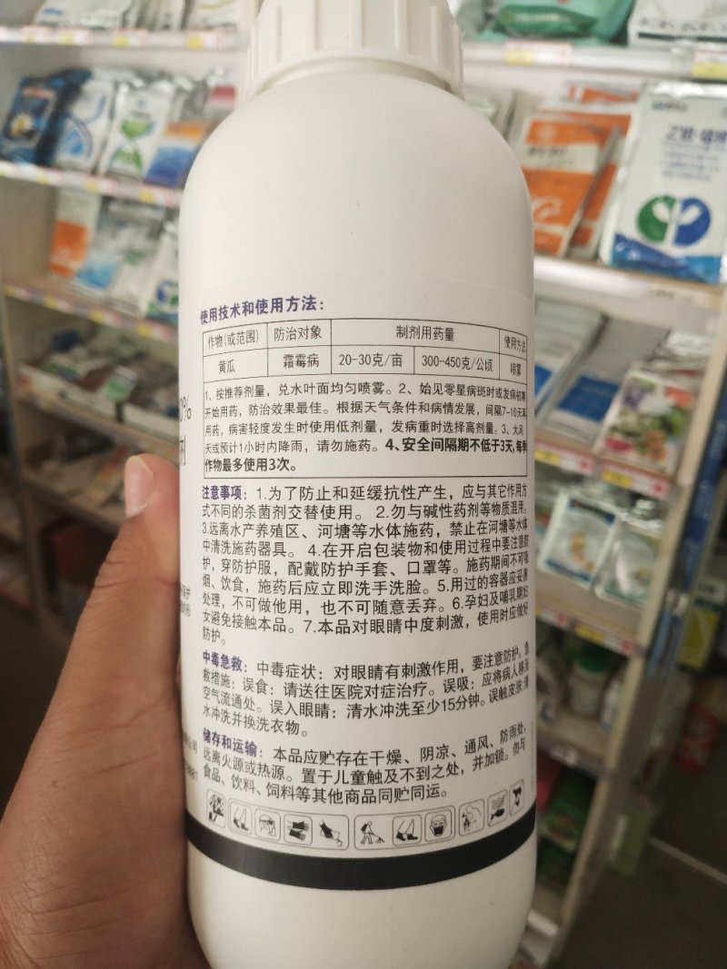 杀菌剂氟吗啉霜霉病