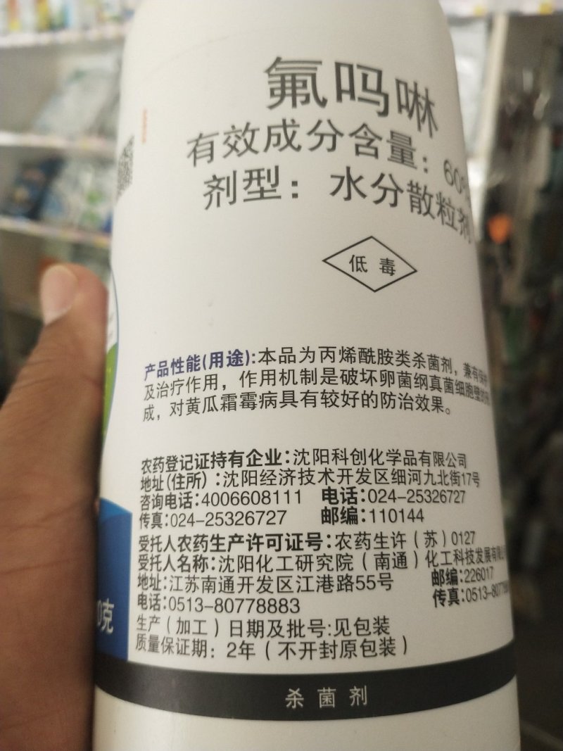 杀菌剂氟吗啉霜霉病