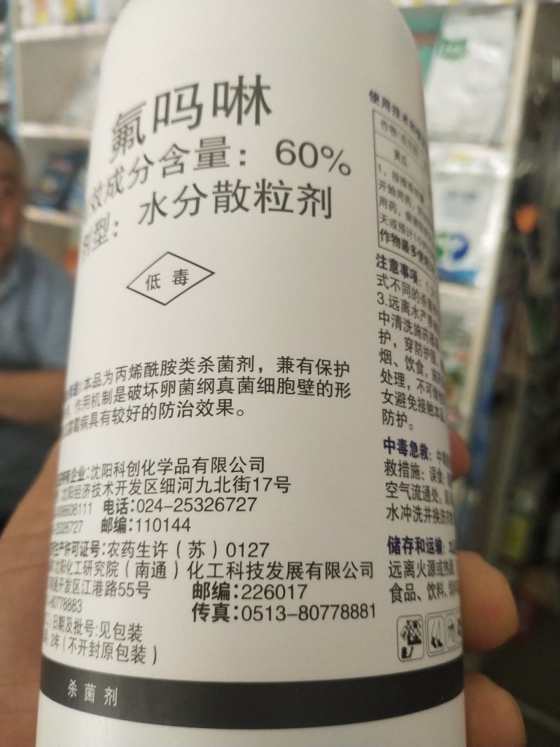 杀菌剂氟吗啉霜霉病