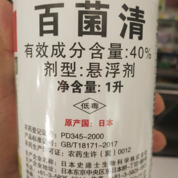 达科宁杀菌剂百菌清达科宁