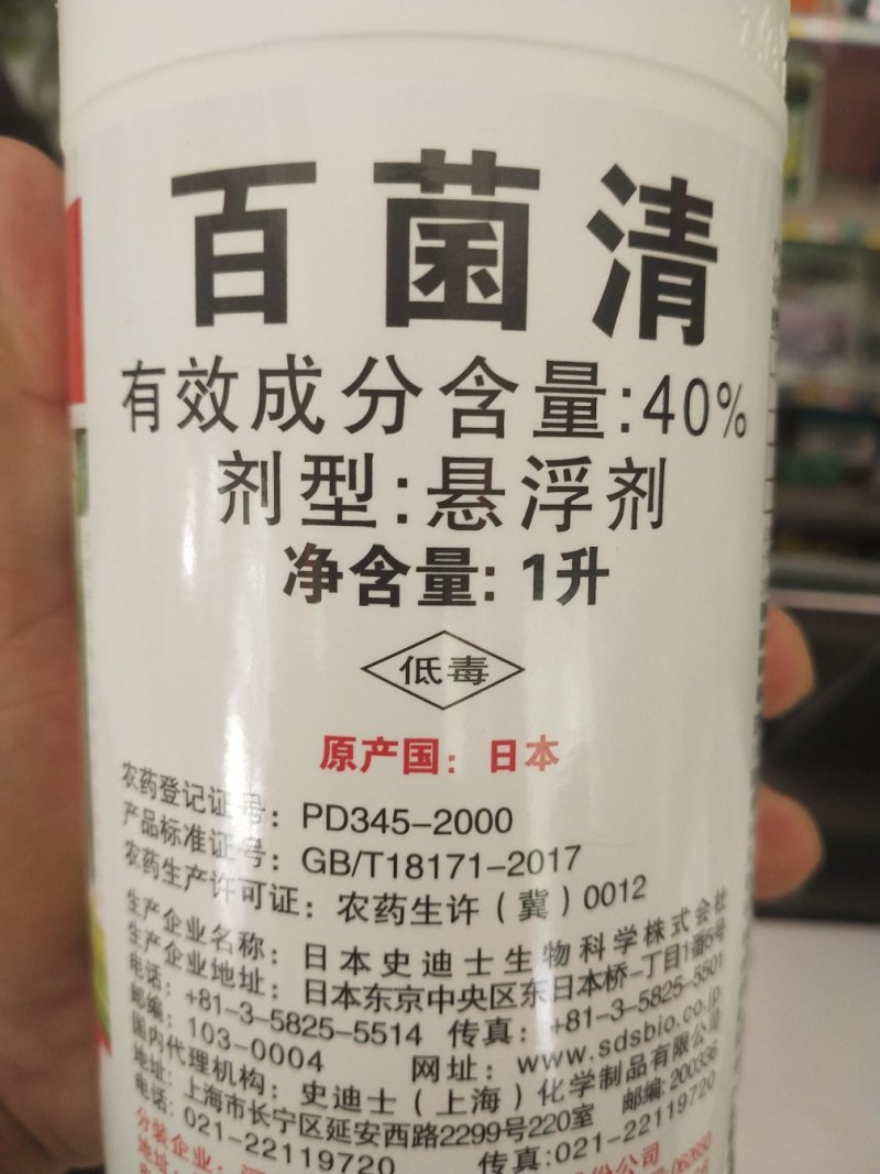 达科宁杀菌剂百菌清达科宁