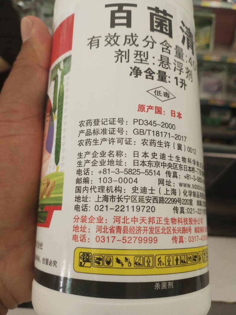 达科宁杀菌剂百菌清达科宁