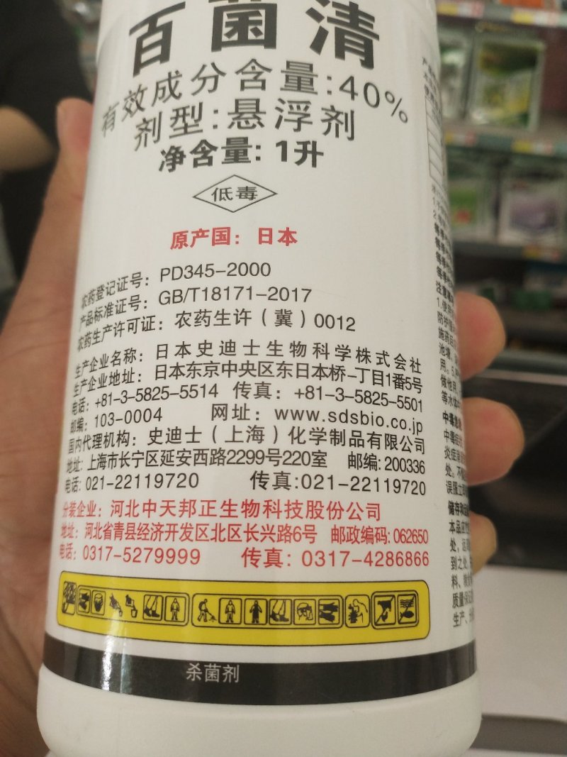 达科宁杀菌剂百菌清达科宁