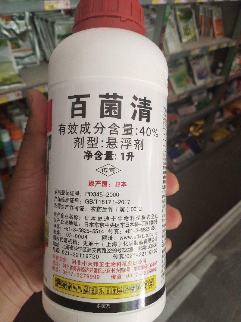 达科宁杀菌剂百菌清达科宁