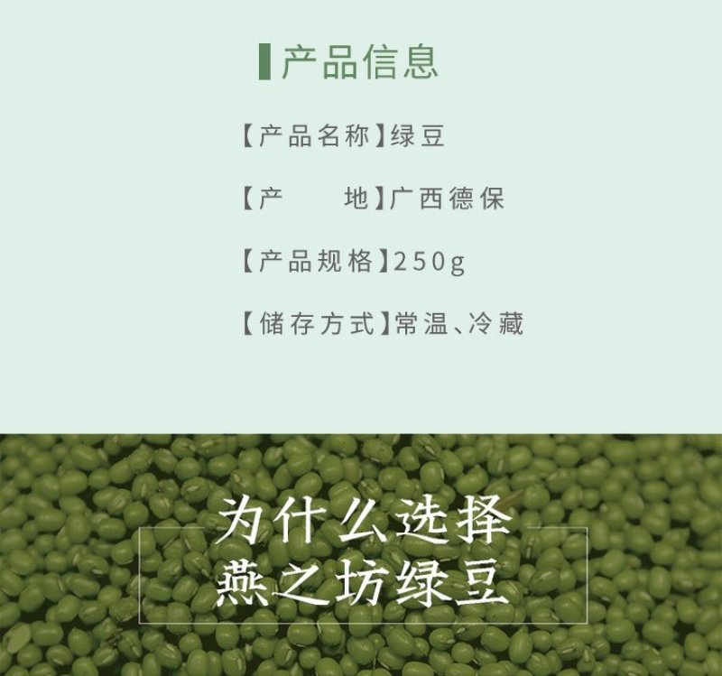 德保绿豆健康美味