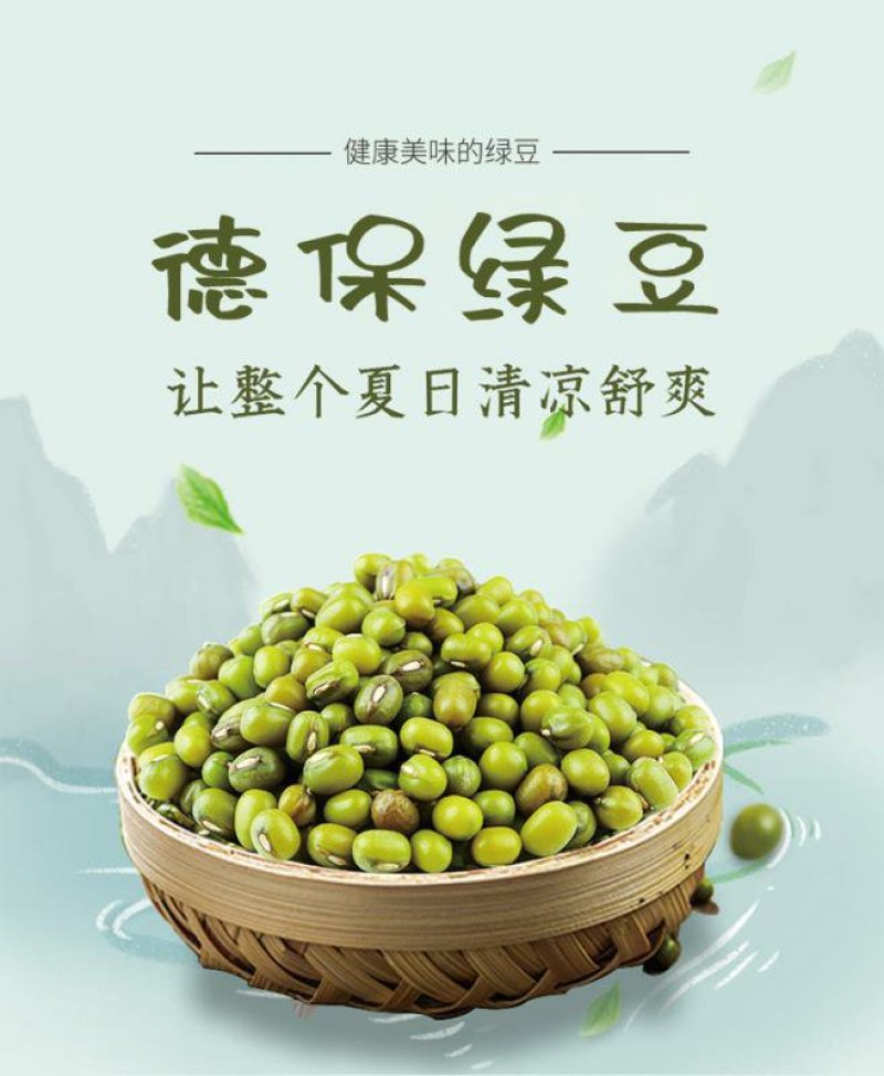 德保绿豆健康美味