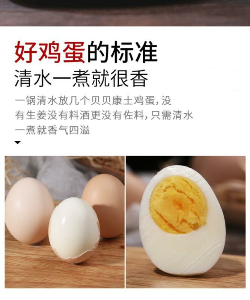 德保贝贝康鲜鸡蛋农家散养