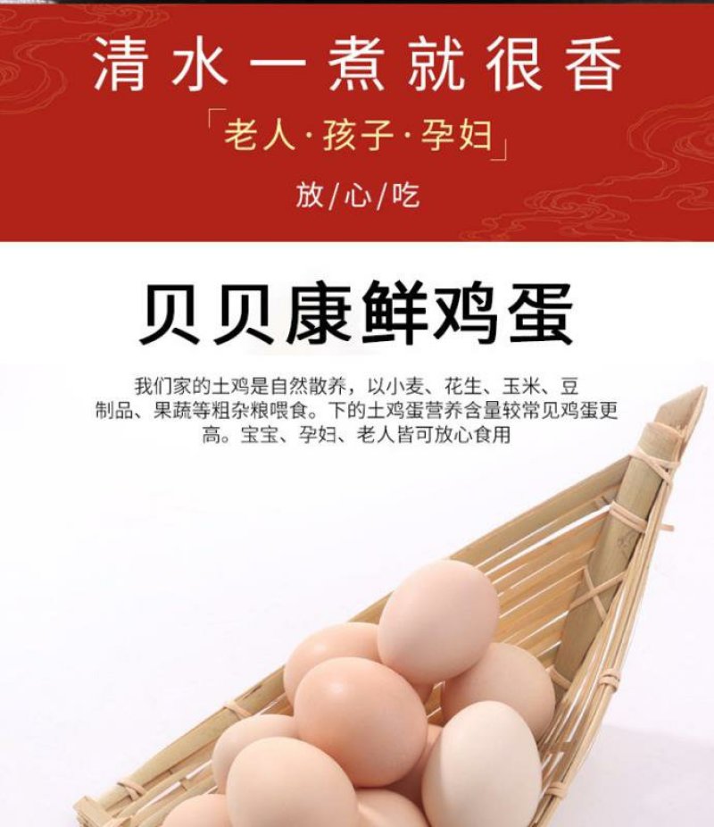 德保贝贝康鲜鸡蛋农家散养