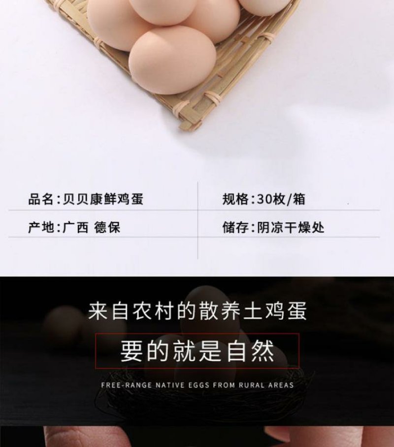 德保贝贝康鲜鸡蛋农家散养