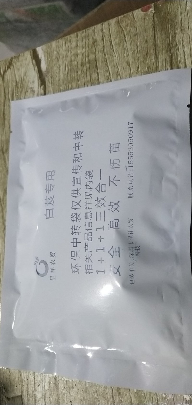 白芨除草剂白芨除草剂白芨专用除草剂可全田喷施不伤苗