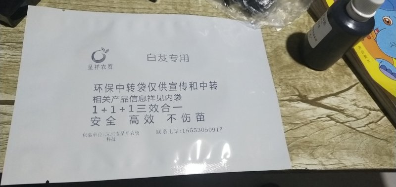 白芨除草剂白芨除草剂白芨专用除草剂可全田喷施不伤苗