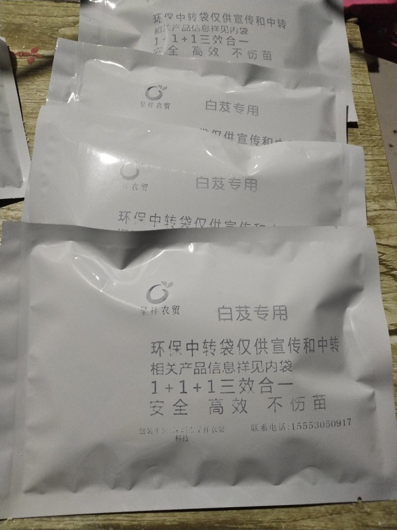 白芨除草剂白芨除草剂白芨专用除草剂可全田喷施不伤苗