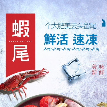 特级小龙虾尾