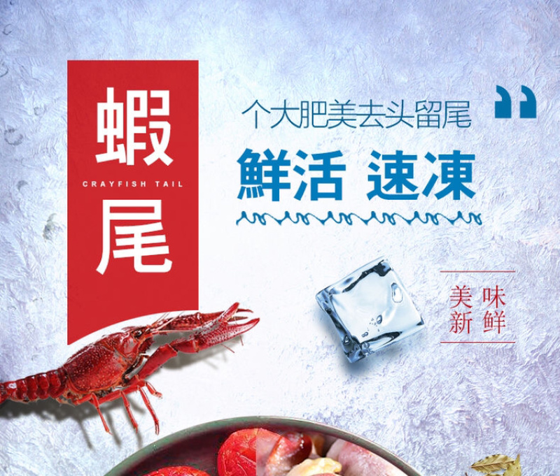 特级小龙虾尾