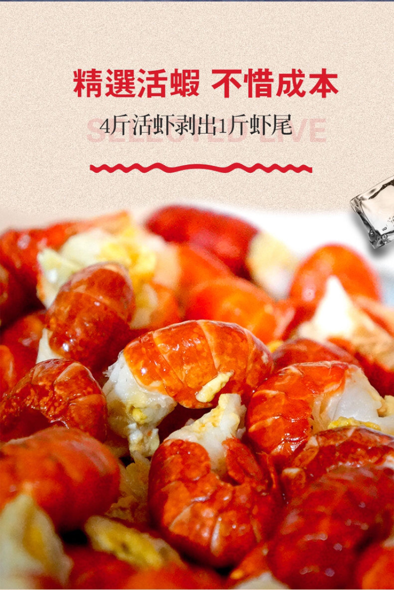 特级小龙虾尾