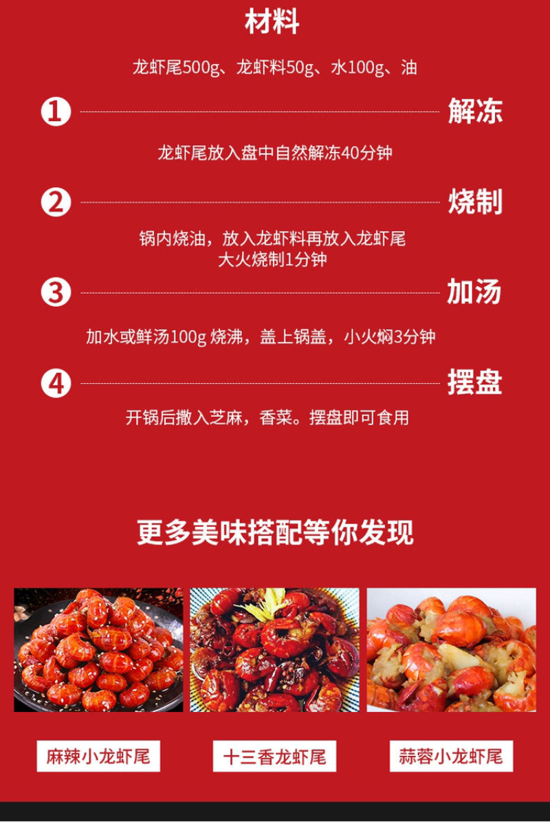 特级小龙虾尾