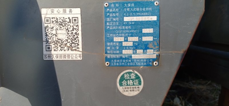 久保田688小麦水稻收割机