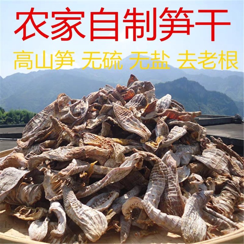 竹笋干笋尖