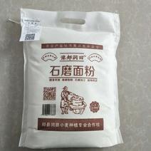 河南石磨面粉5斤诚邀电商，商超，量大可，一件