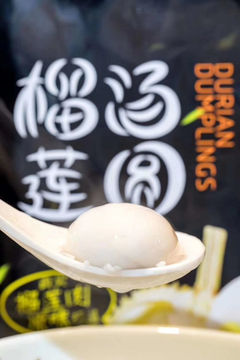 恋莲不舍榴莲汤圆，可以吃到榴莲果肉的汤圆！纯正泰国金枕