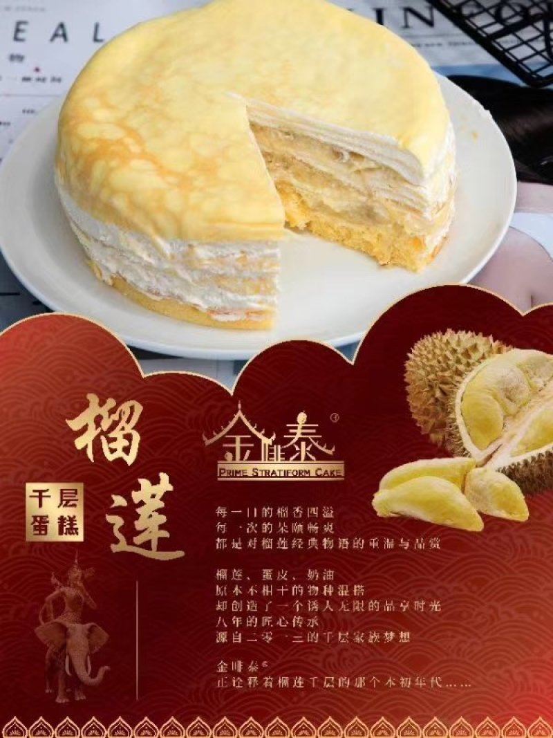 马来西亚榴莲千层蛋糕爆浆网红6寸