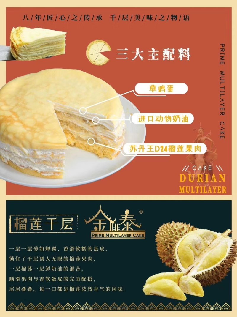马来西亚榴莲千层蛋糕爆浆网红6寸